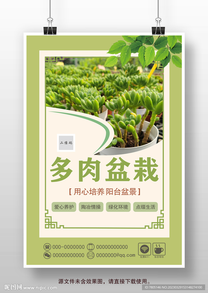 多肉盆栽挂画灯箱