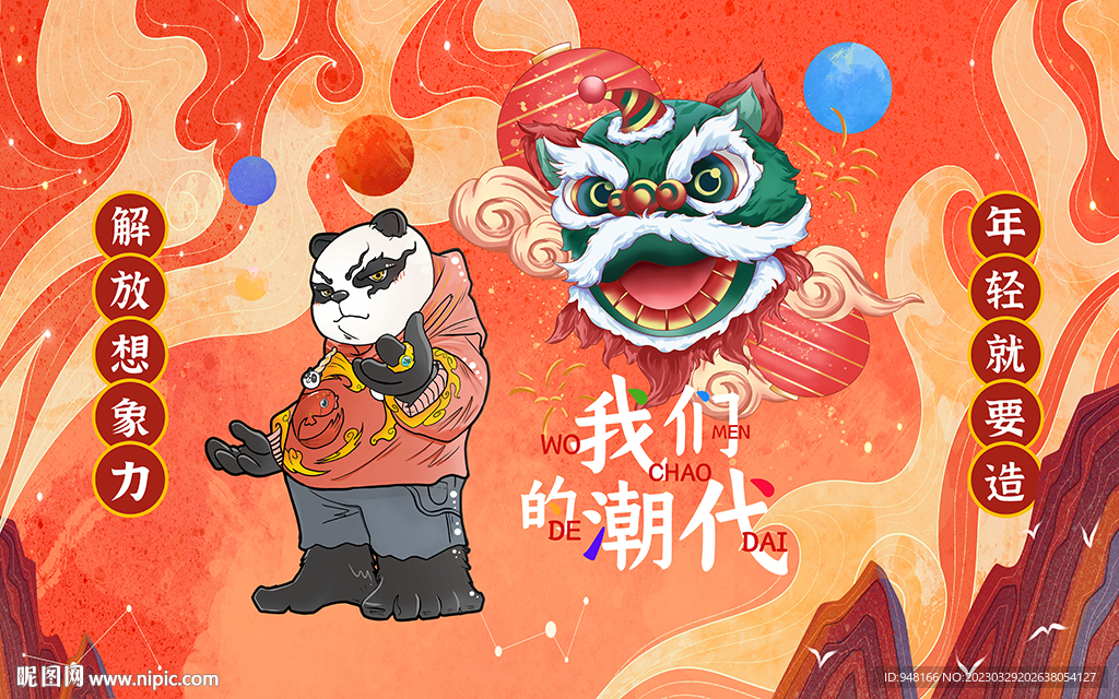 国潮潮流背景设计