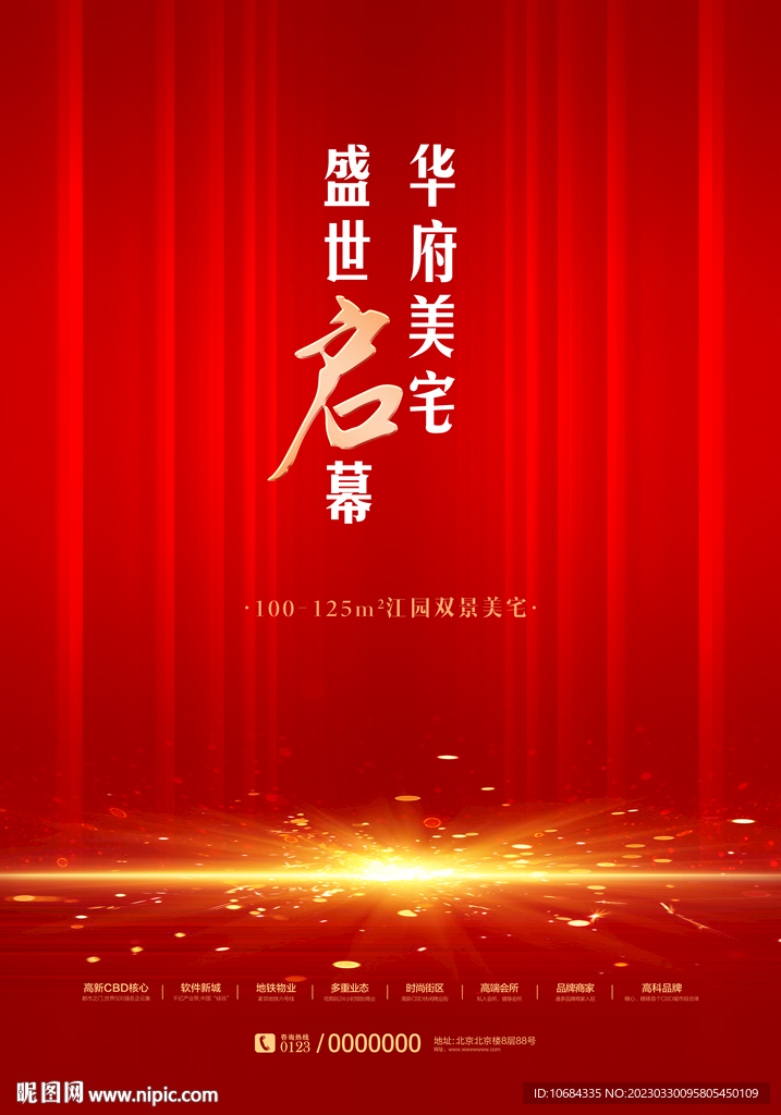 地产海报