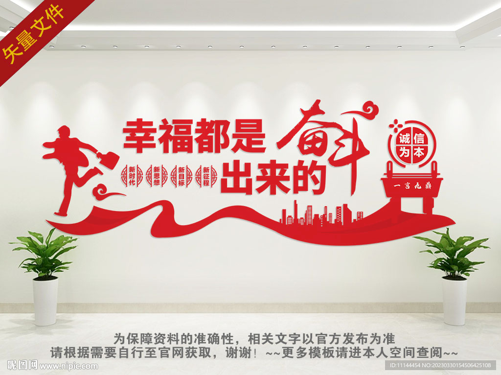 幸福都是奋斗出来的