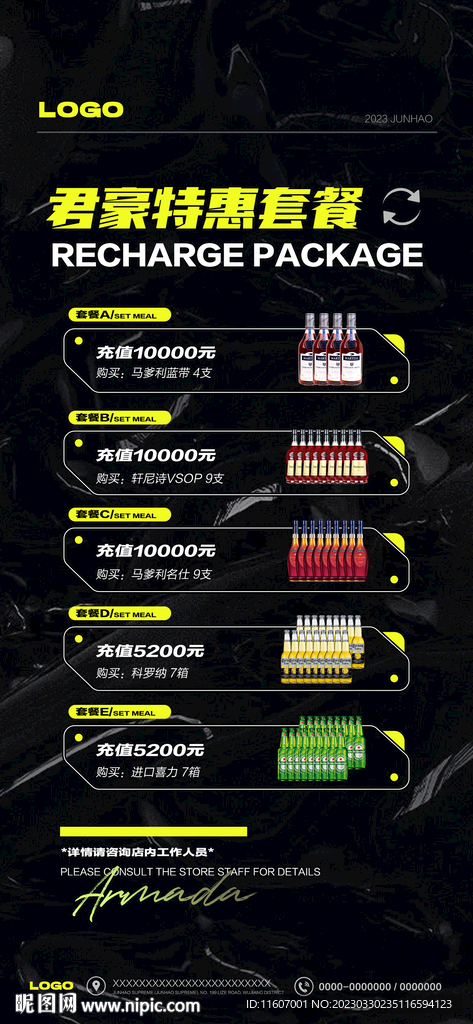 夜店酒吧酒水套餐海报