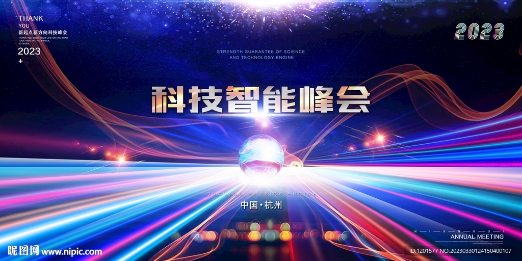 科技背景 活动背景 绚丽背景