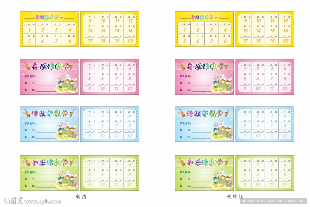 音乐培训课程卡签名卡印花卡