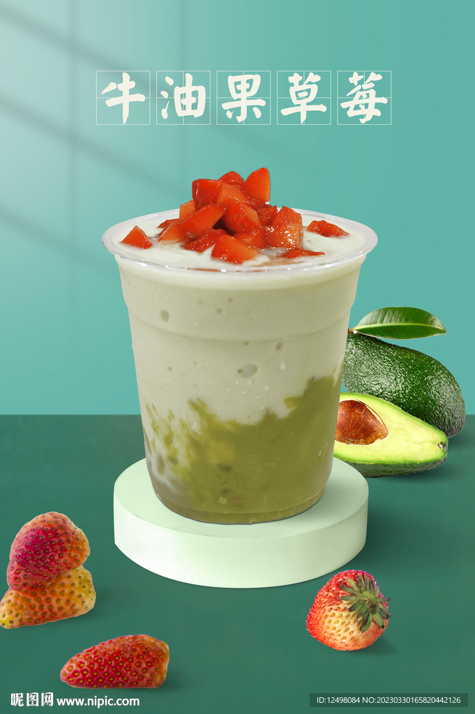 牛油果草莓