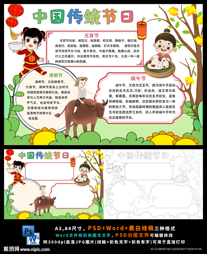 中国传统节日元宵节清明节端午节