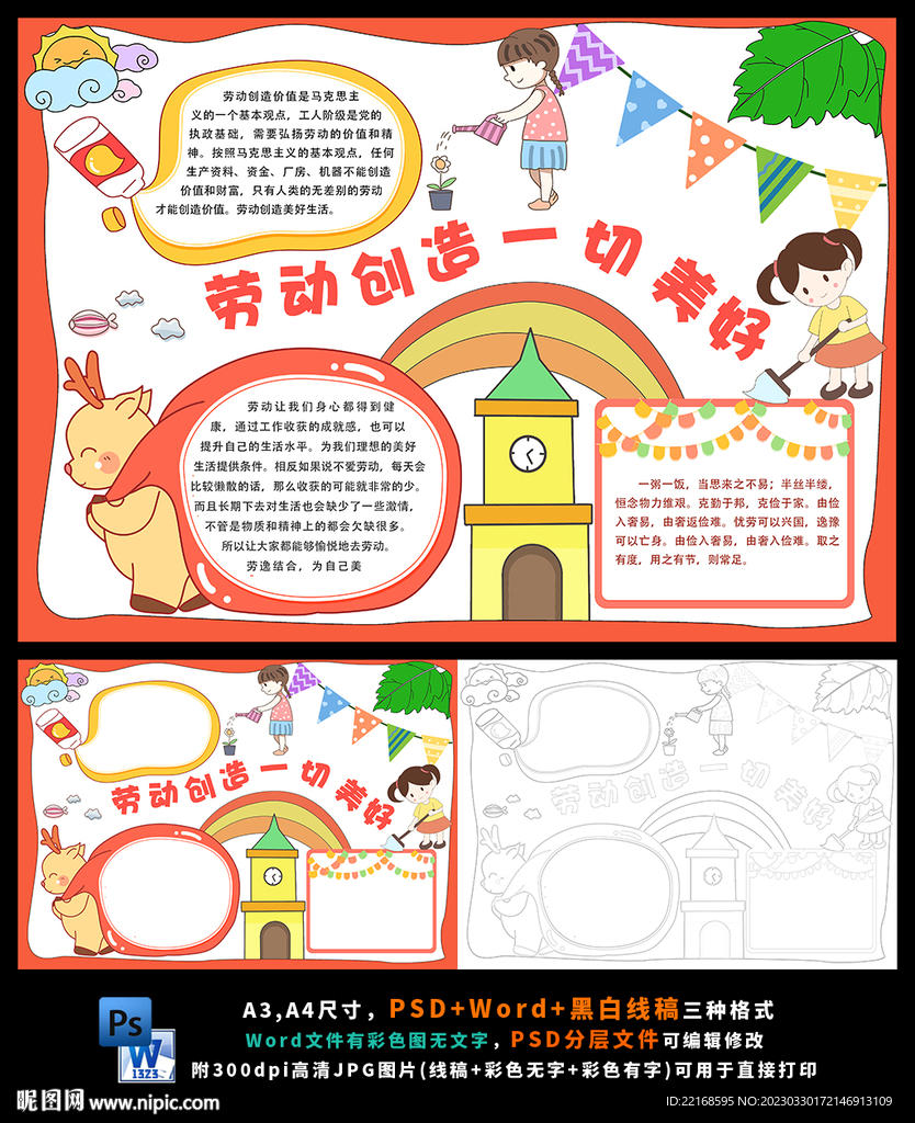 劳动最光荣劳动节学做家务小报