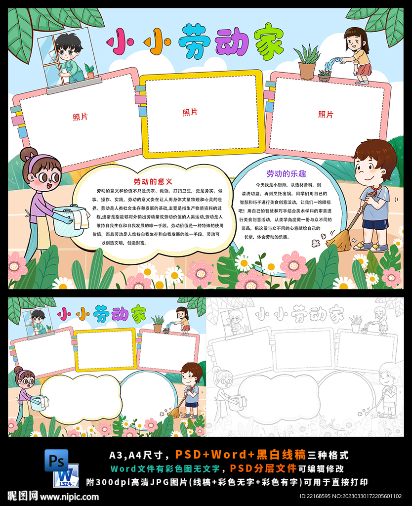 劳动最光荣劳动节学做家务小报