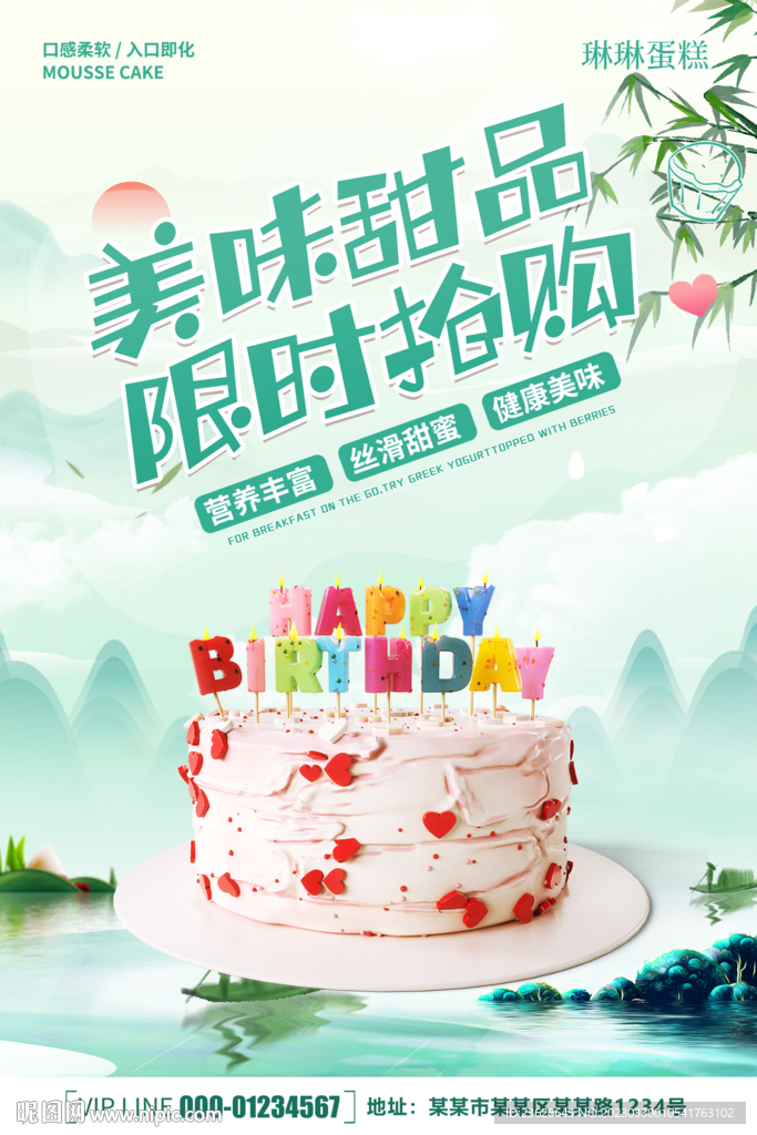 甜品蛋糕店宣传单
