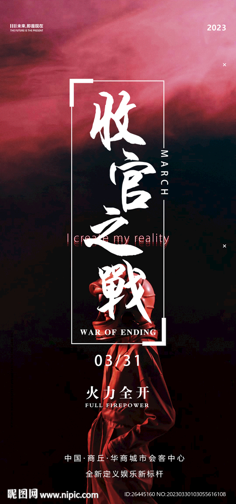  收官之战惠不可挡