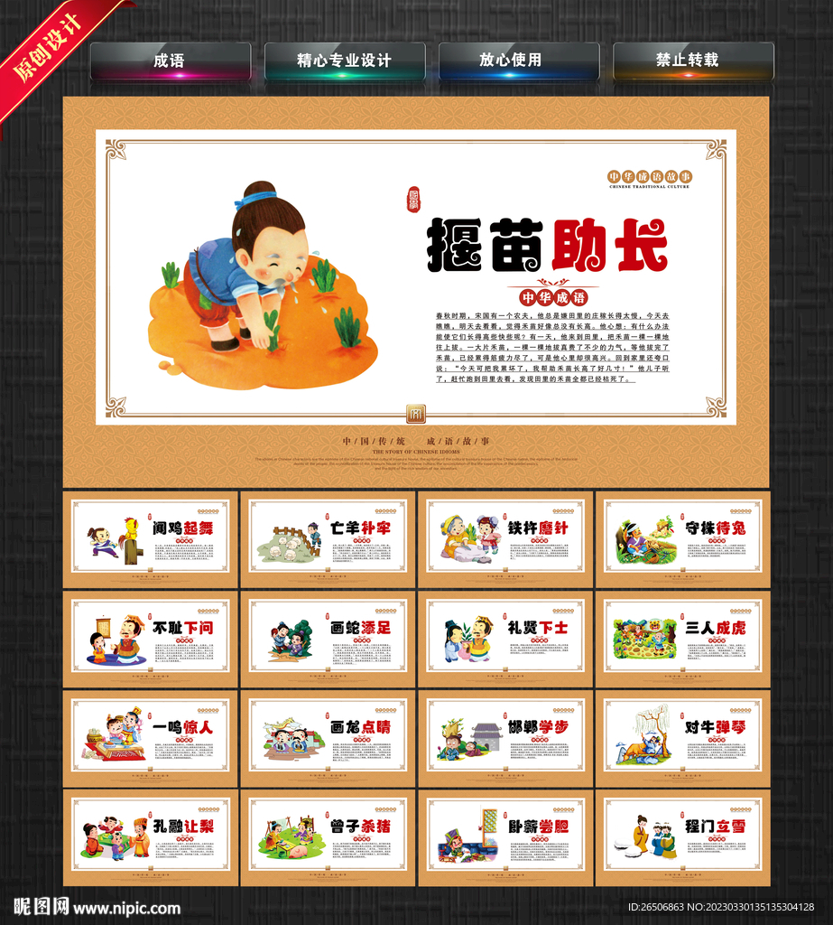 成语故事展板