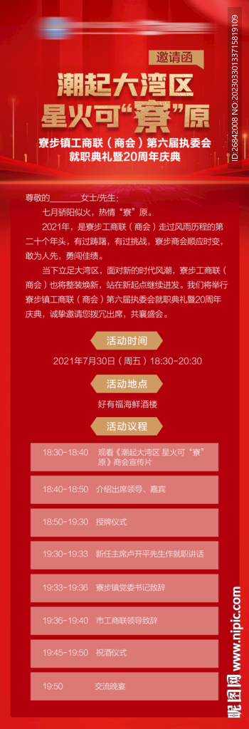 邀请函长图图片