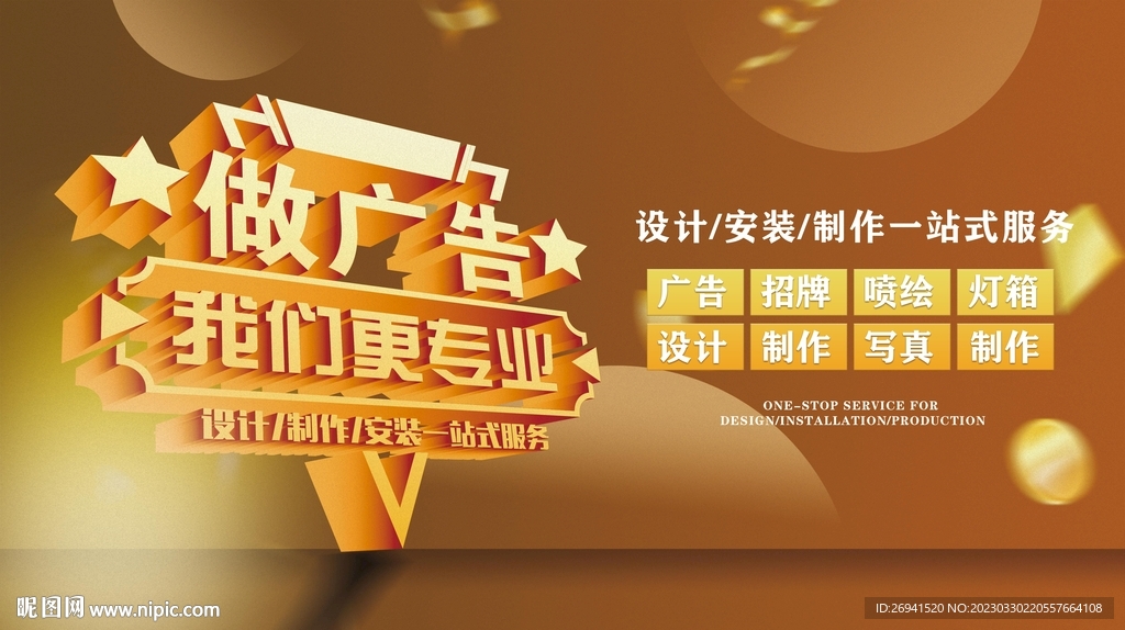 做广告 我们更专业