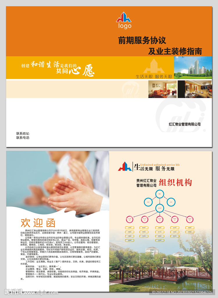 前期服务指南折页宣传单