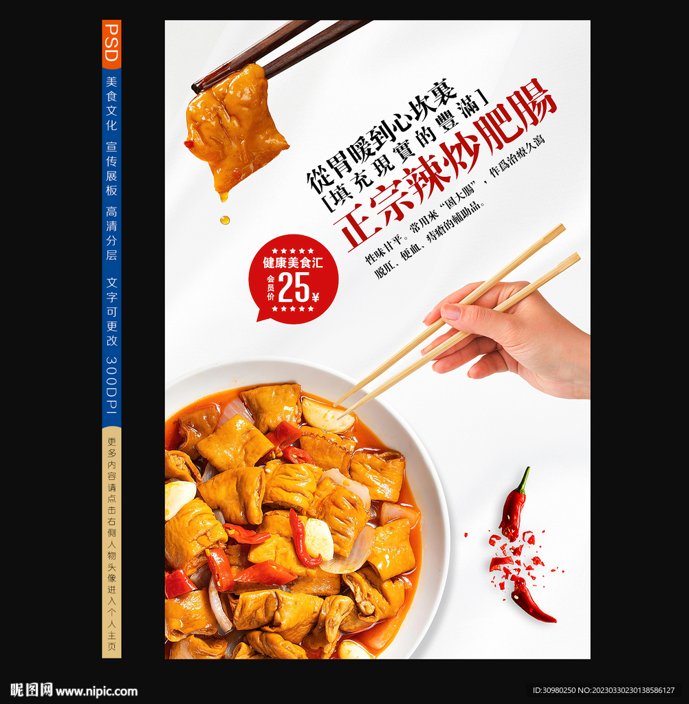 辣炒肥肠海报设计