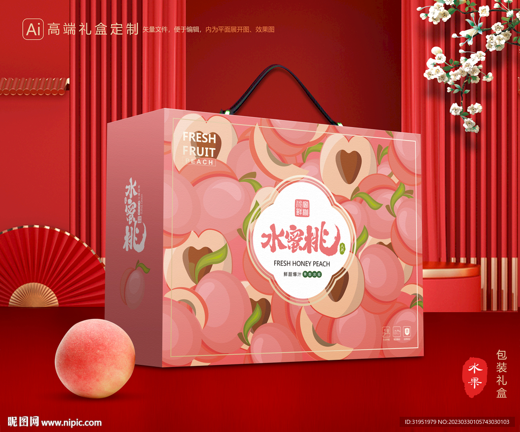 桃子包装 水蜜桃礼盒