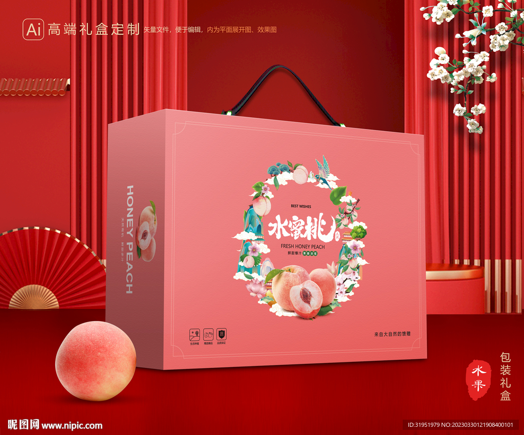 桃子包装 水蜜桃礼盒