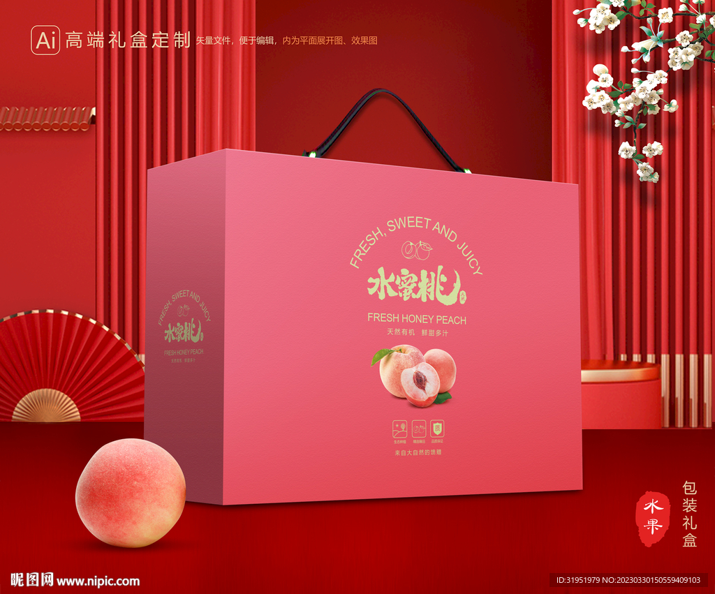 桃子包装 水蜜桃礼盒