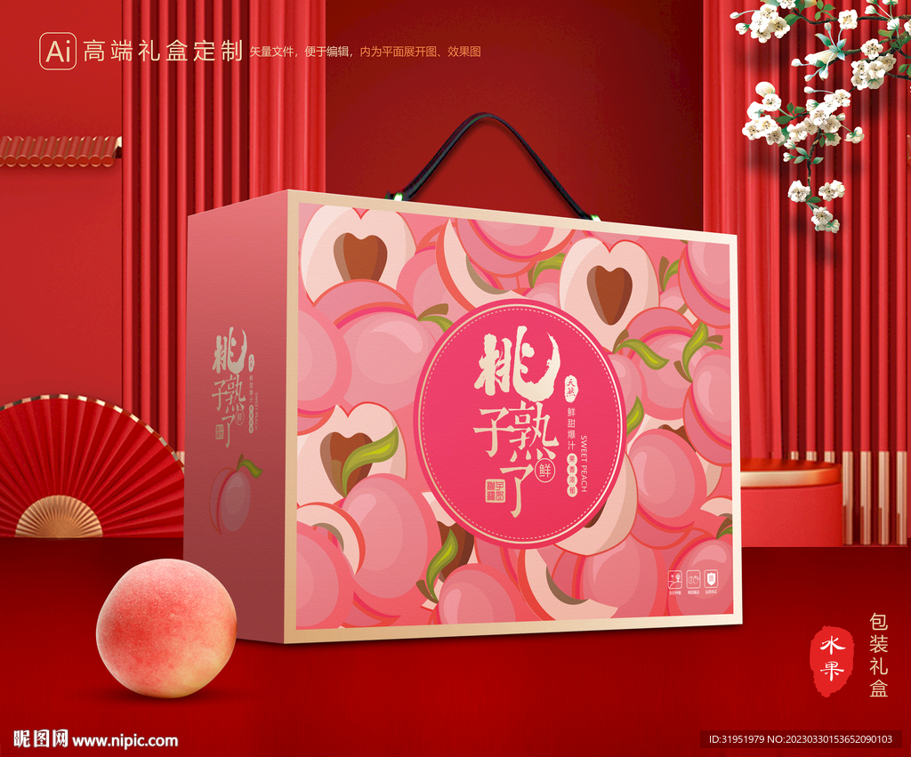 桃子包装 水蜜桃礼盒