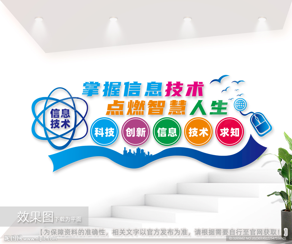 计算机信息技术文化墙图片