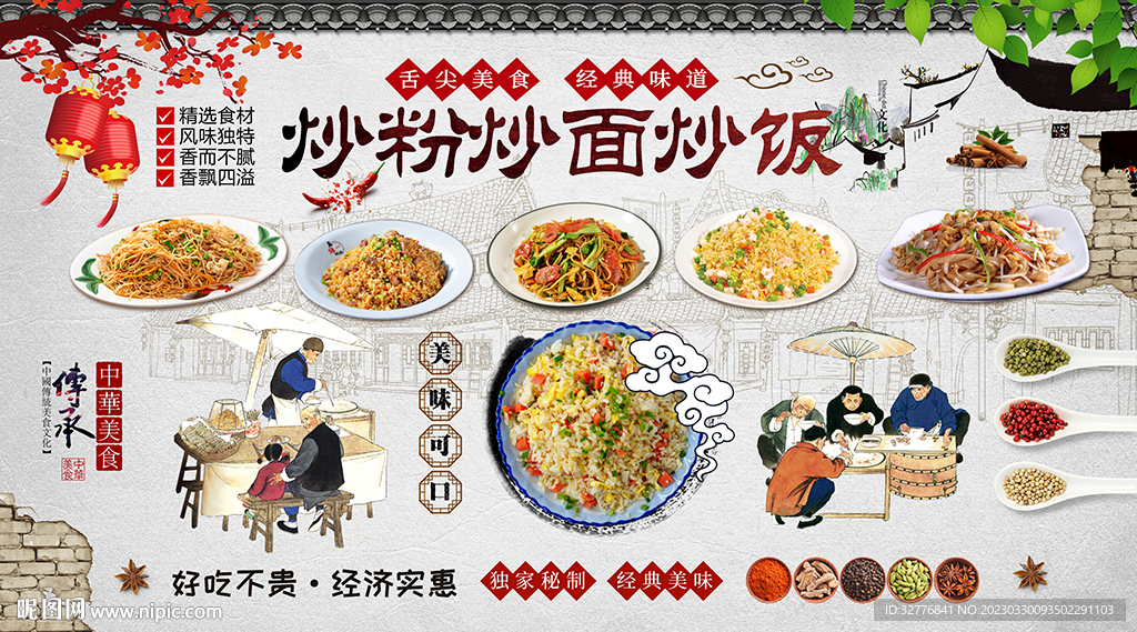 炒粉炒面炒饭背景墙