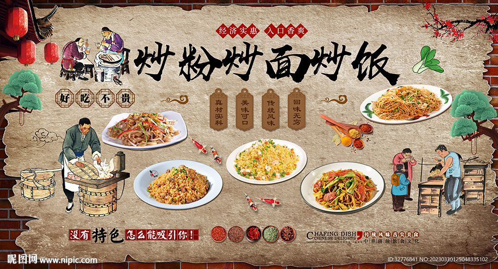 炒粉炒面炒饭背景墙