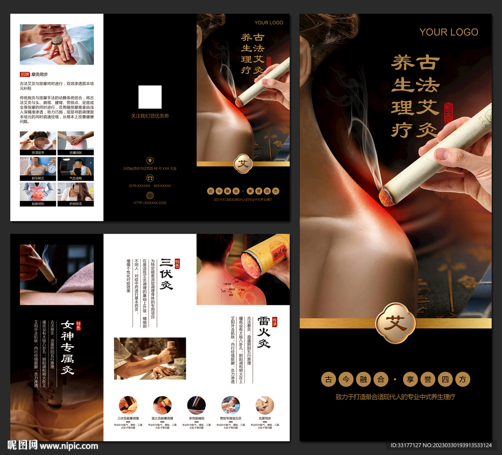 中医艾灸三折页