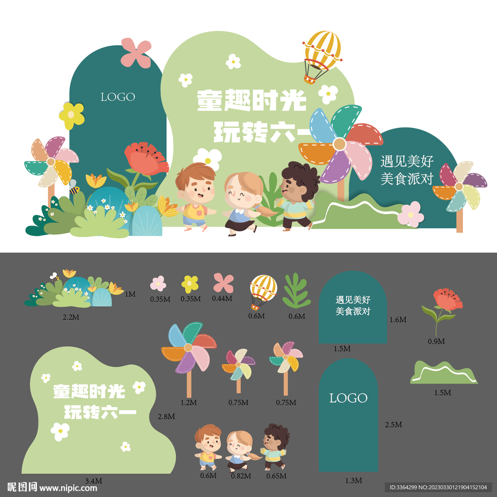 幼儿园六一儿童节布置展板KT板