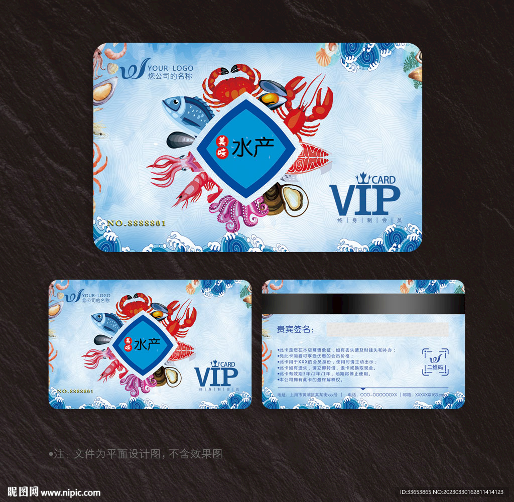 水产会员卡