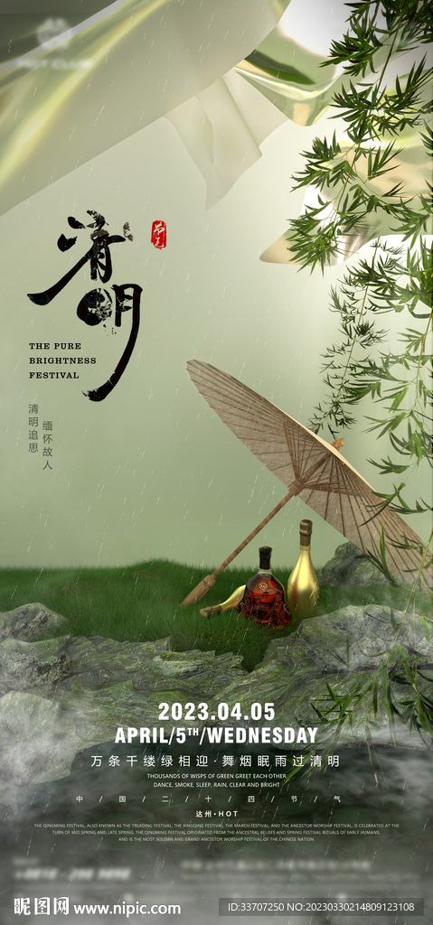 酒吧清明节海报