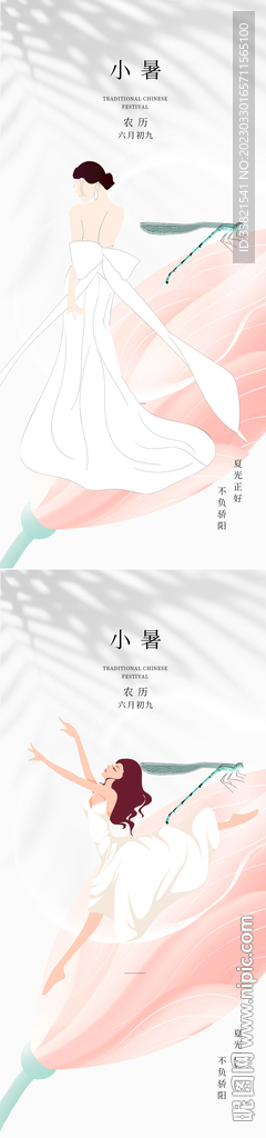 医美小暑节气海报