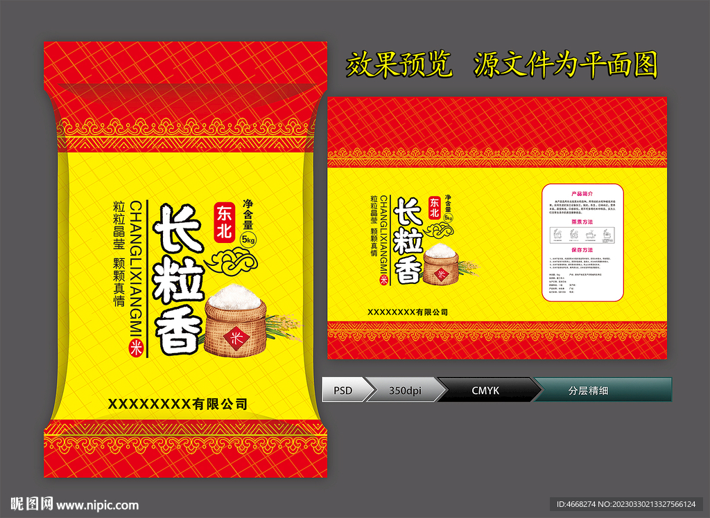 大米包装(展开图)