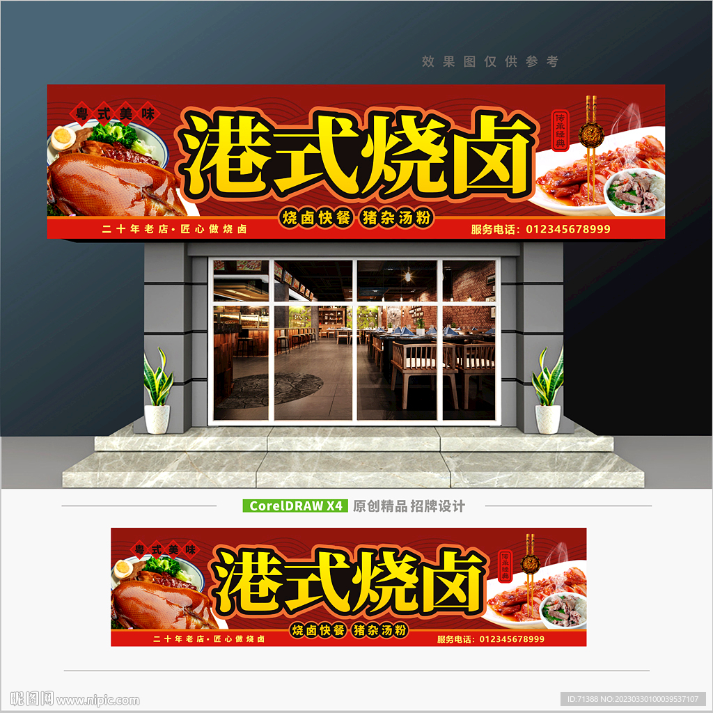 港式烧卤店招牌