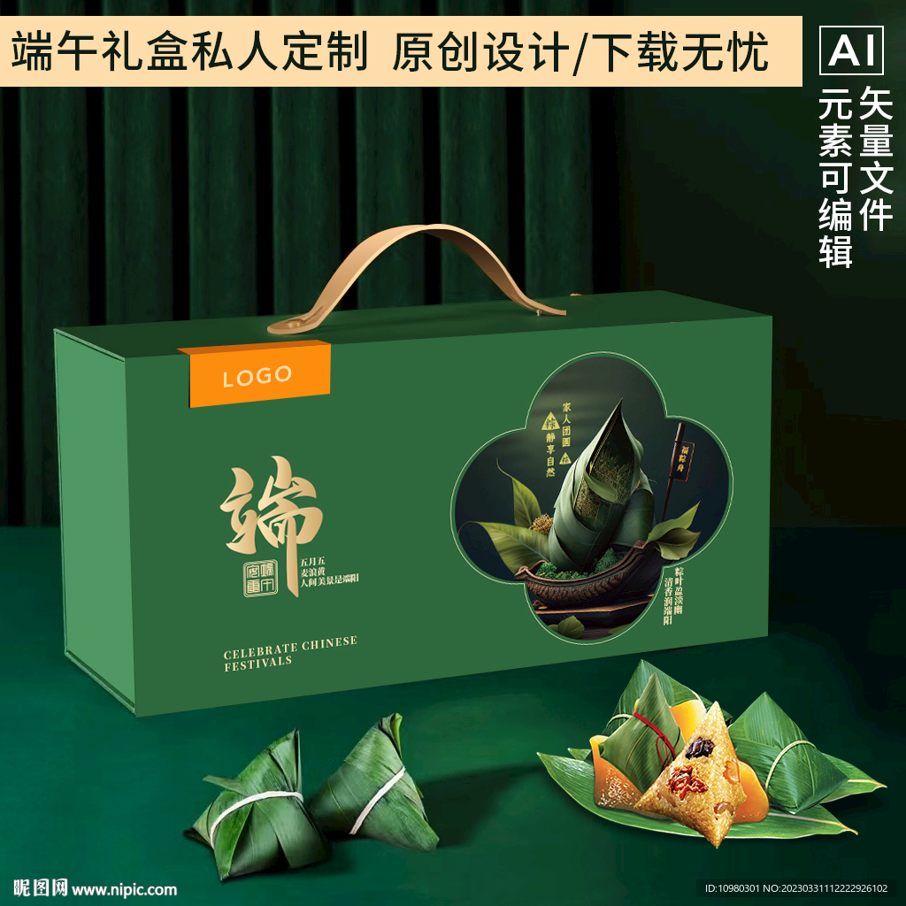 端午节粽子礼盒包装