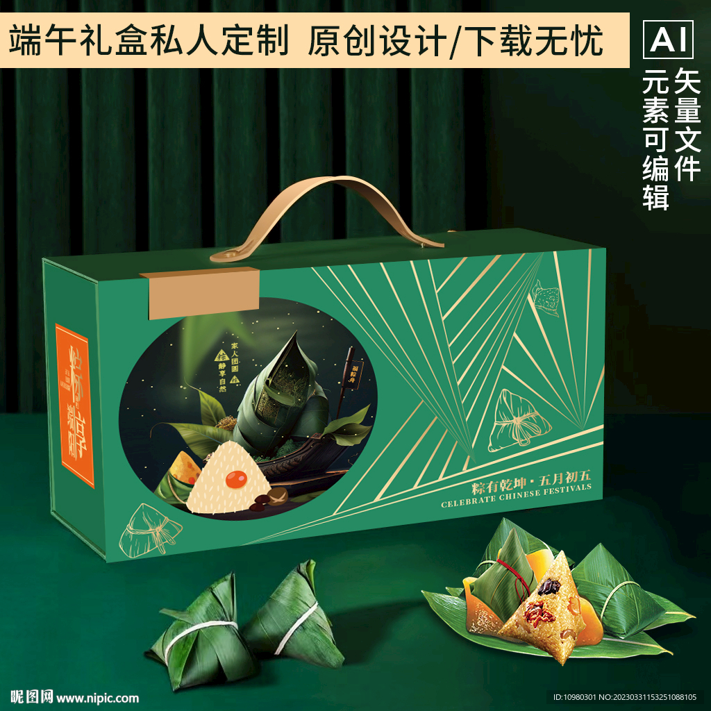 端午粽子包装礼盒