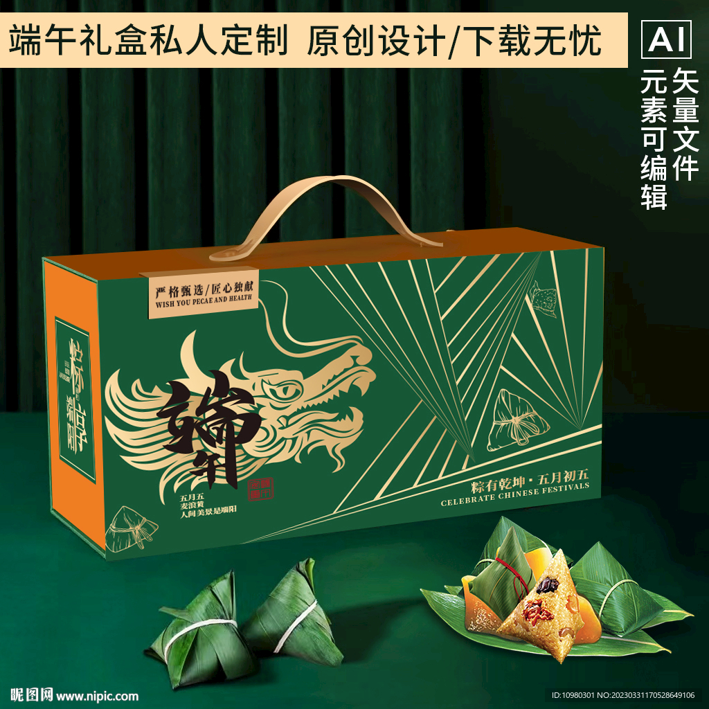 端午粽子包装礼盒