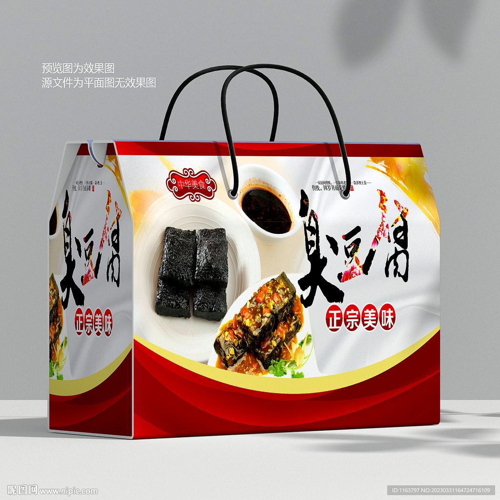 臭豆腐 包装