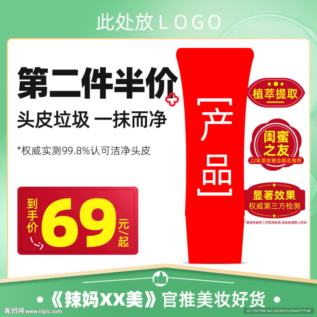 淘宝高点击高转化直通车主图