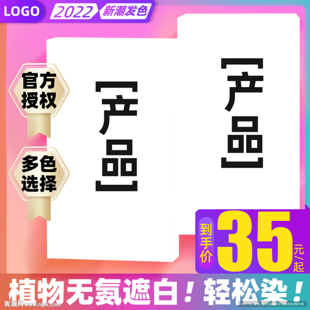 淘宝高点击高转化直通车主图