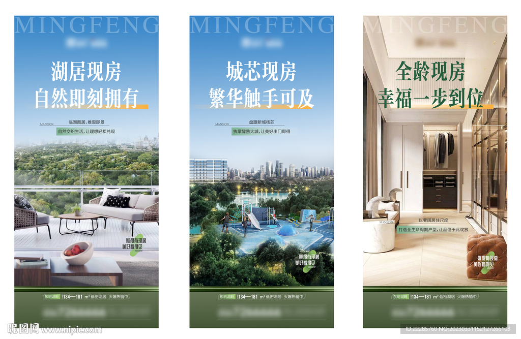 洋房住宅地产价值点系列单图