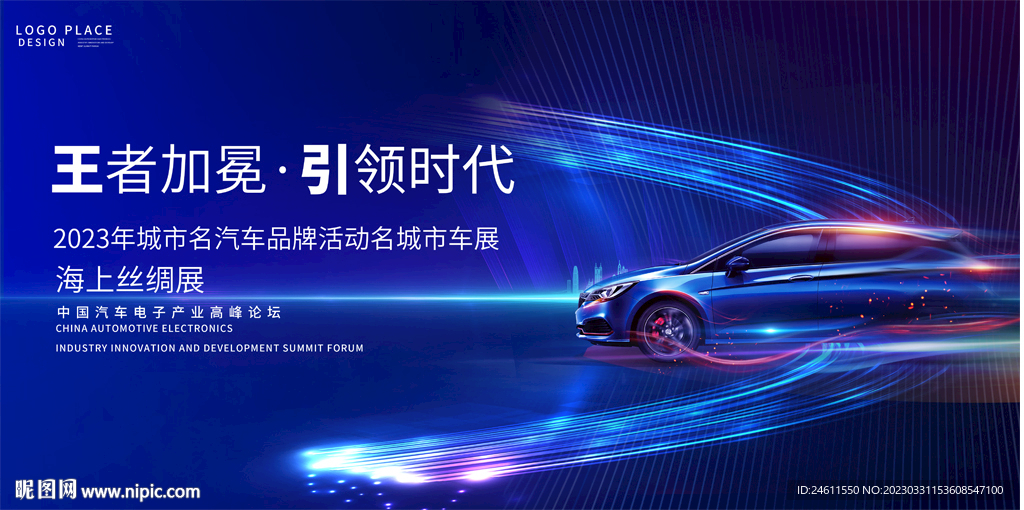 汽车展会展板