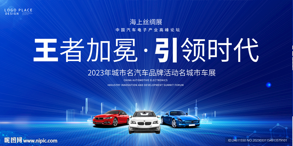 汽车展销会展板