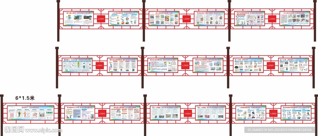 安全漫画 中国风窗框 质量漫画