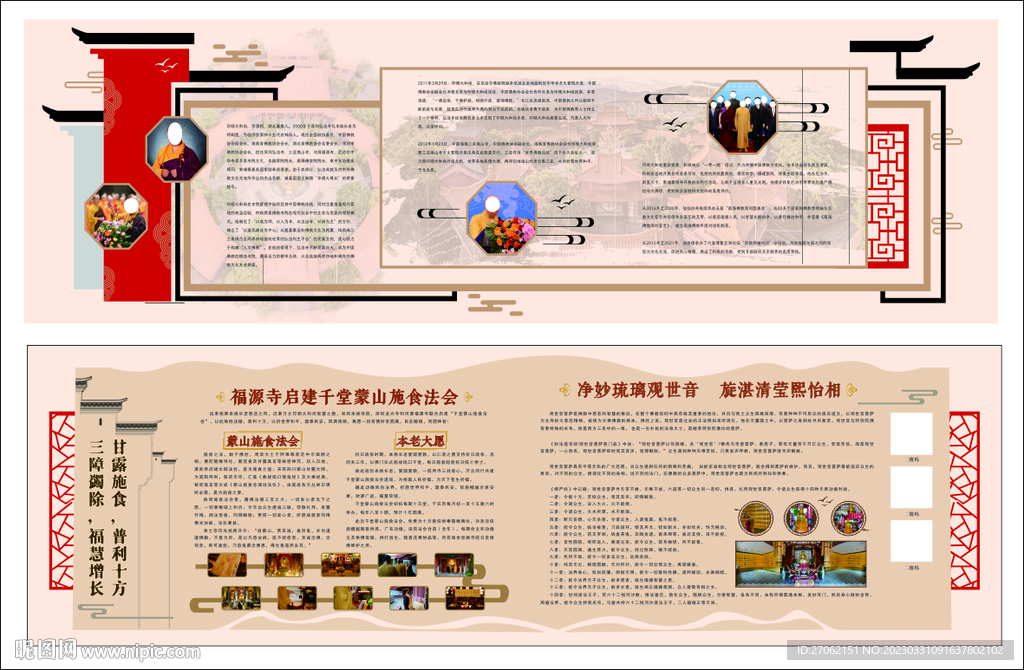 寺庙古风宣传栏