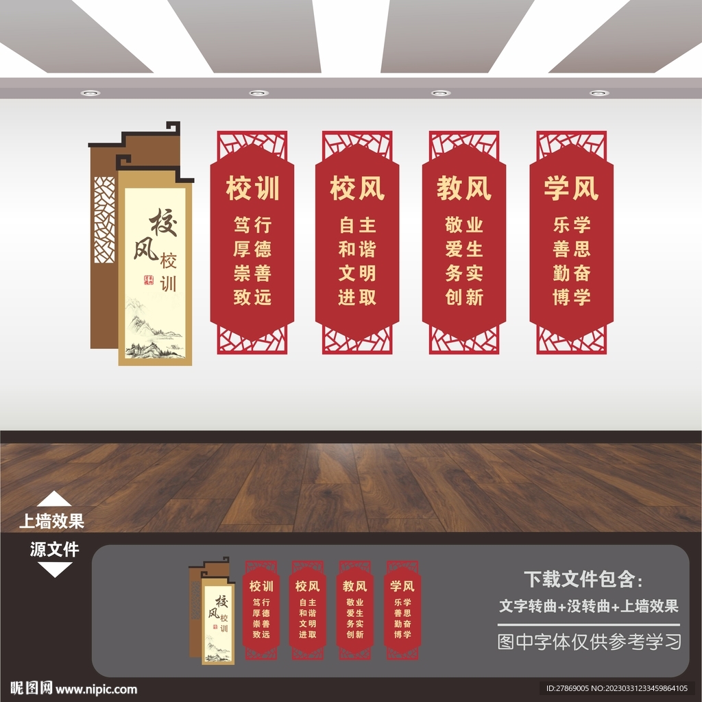 校风校训学校三风一训文化墙展板
