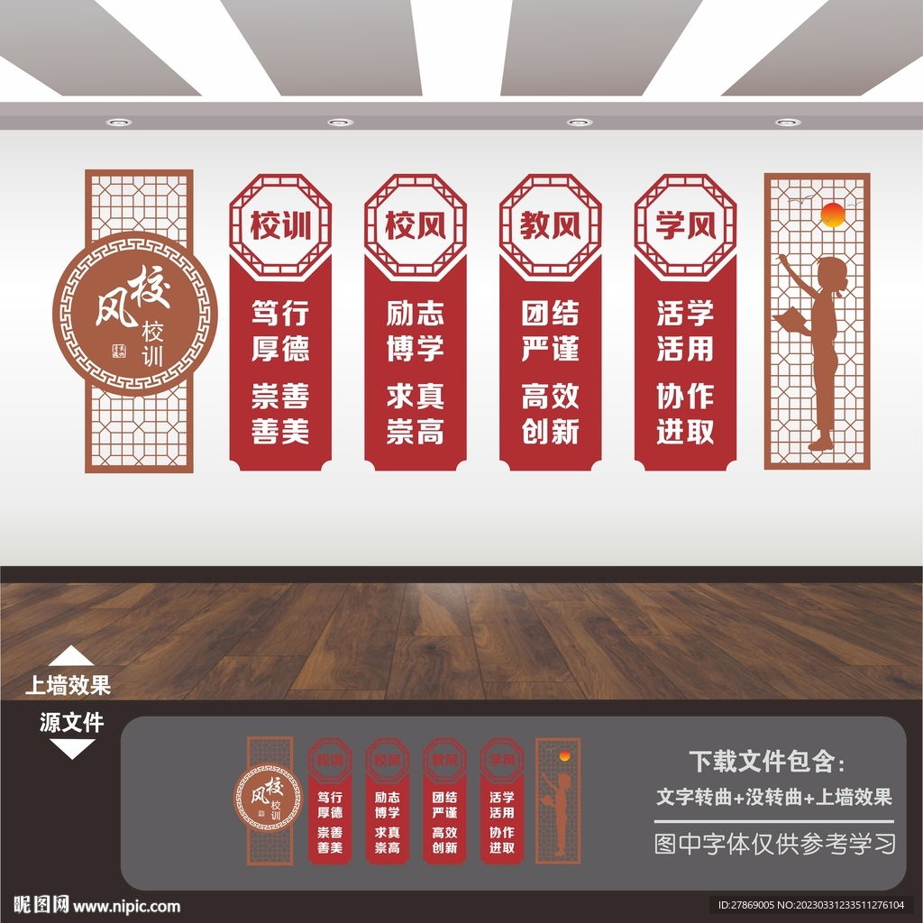 校风校训学校三风一训文化墙展板