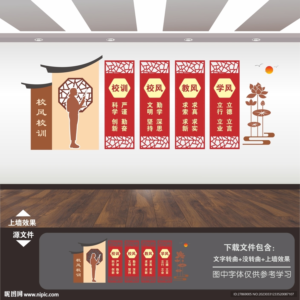 校风校训学校三风一训文化墙展板