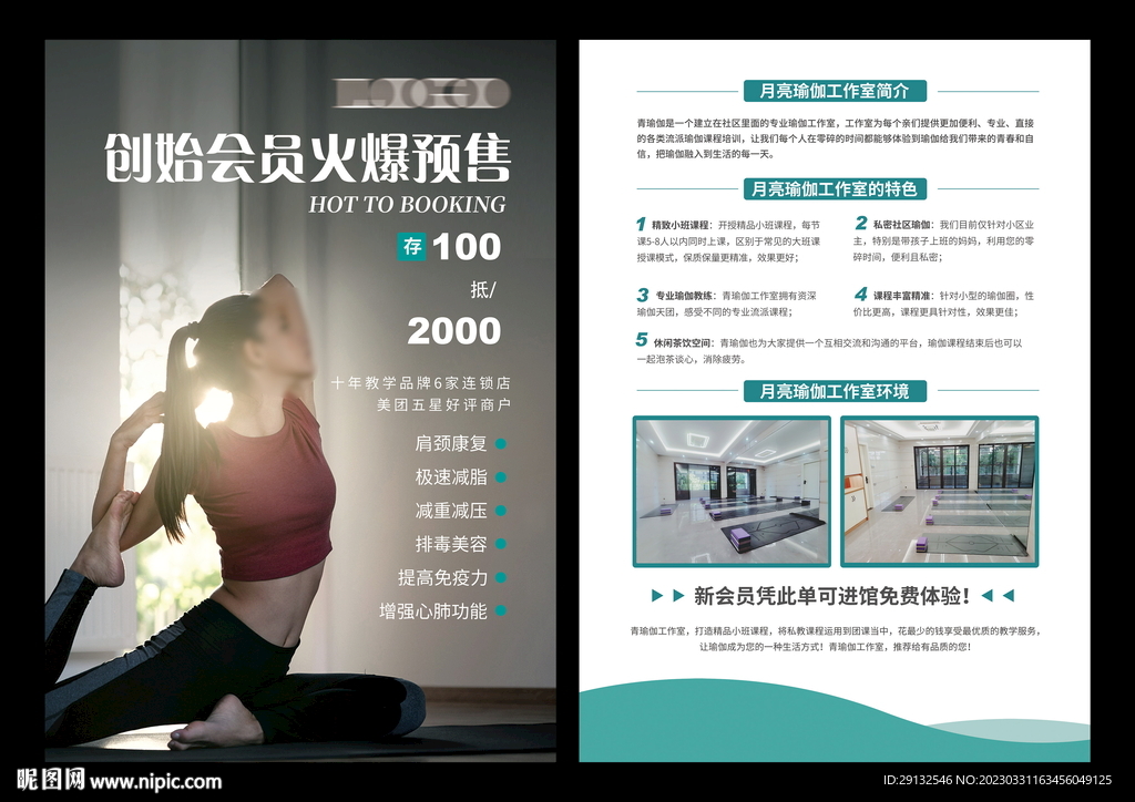 瑜伽 单张 海报