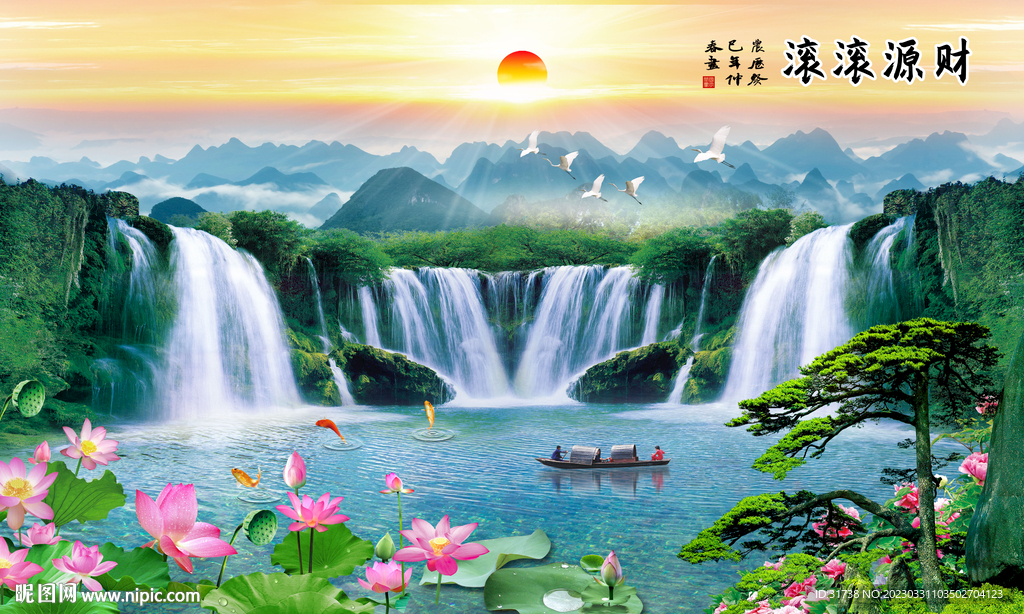 流水生财 财源滚滚