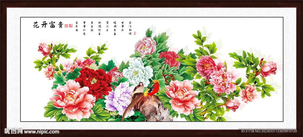 富贵吉祥牡丹图