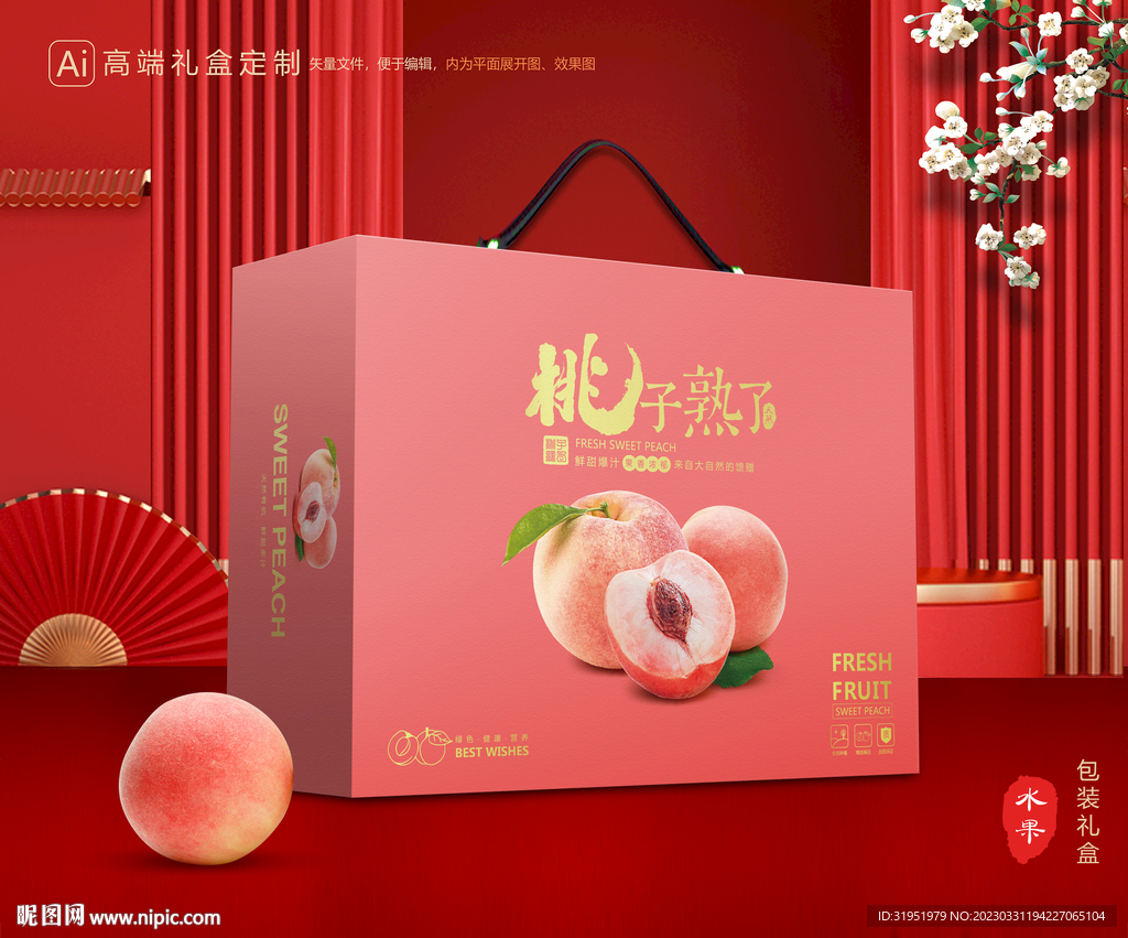 桃子包装 水蜜桃礼盒